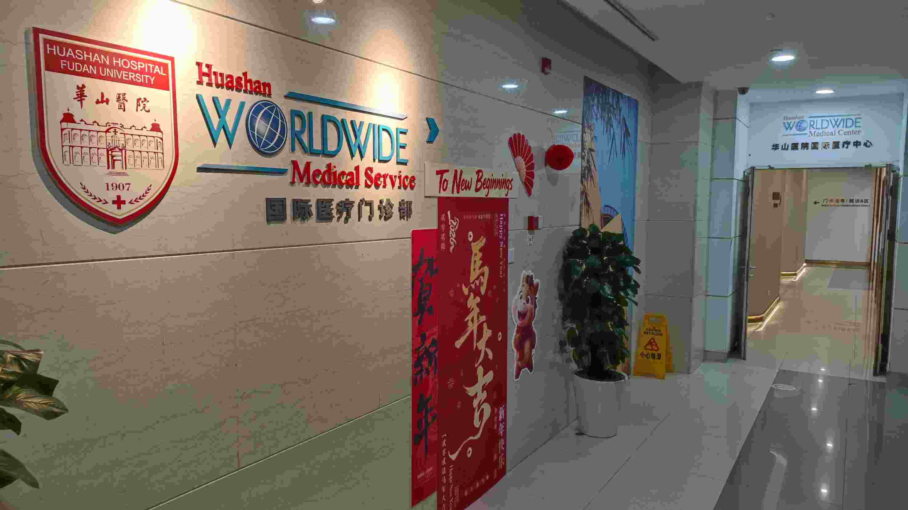 华山医院概况 3