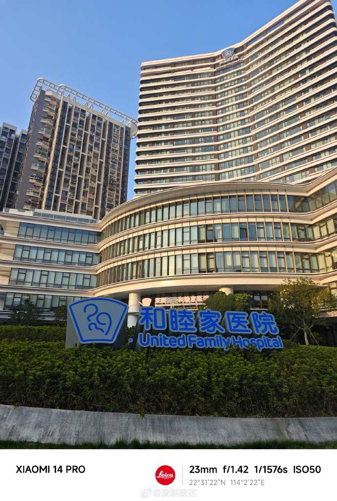 和睦家医疗概况 1