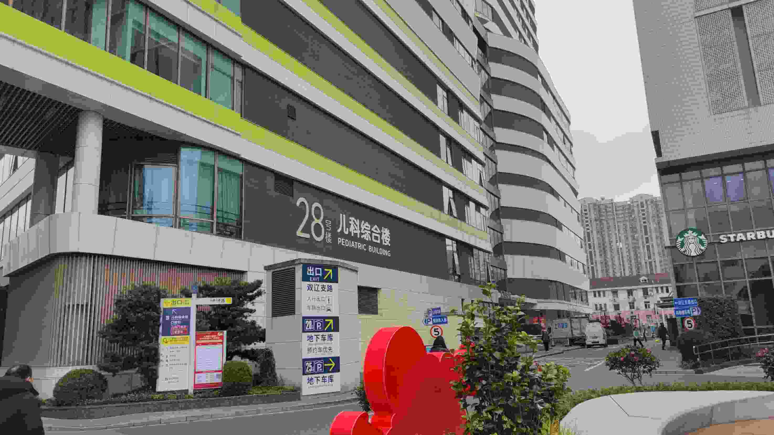 新华医院概况 2